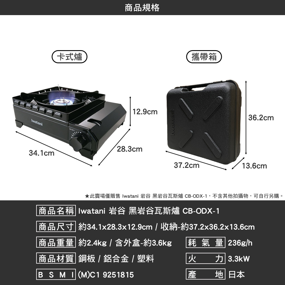 Iwatani岩谷  黑金剛防風瓦斯爐 ODX 1