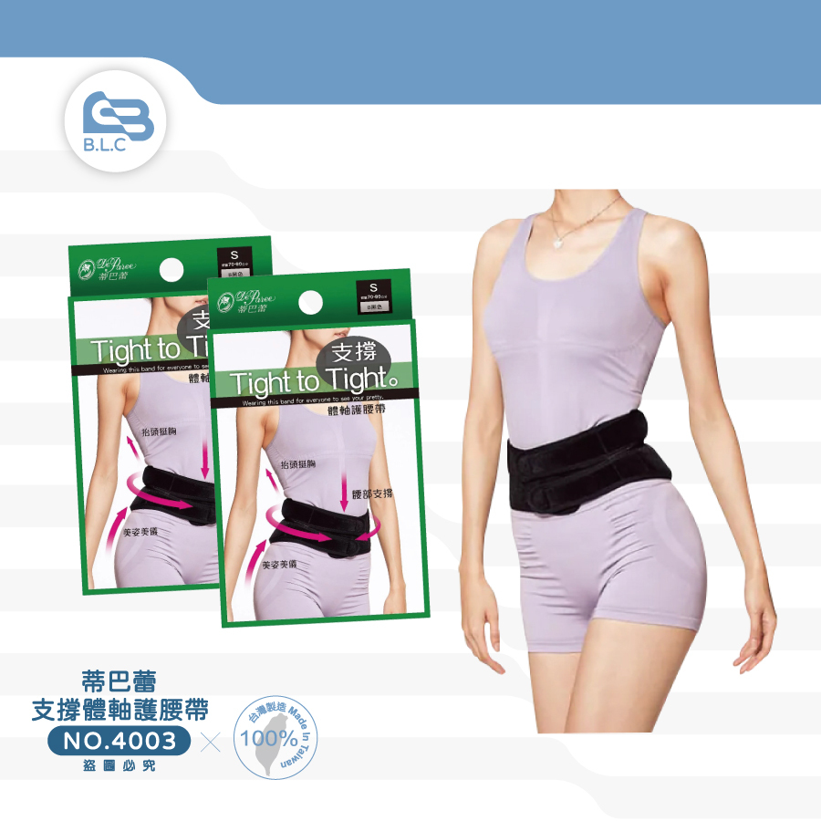 蒂巴蕾 TIGHT TO TIGHT 支撐體軸護腰帶4003