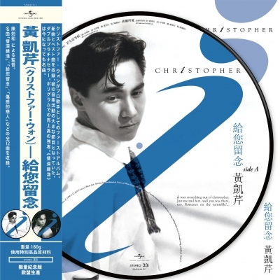 黃凱芹 Christopher Wong - 給您留念 LP