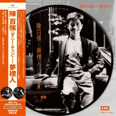 DannyChanダニーチャン陳百強 無聲勝有聲 LPレコード 陳百強 – 無聲勝有聲 – Vinyl (LP, Album), 1988 [r8391337