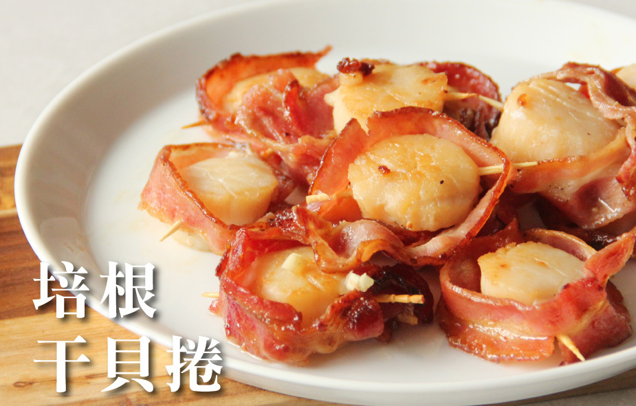 培根干貝捲