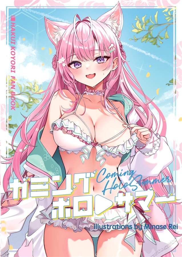 C102「同人代購」午前0時 - カミングホロサマー