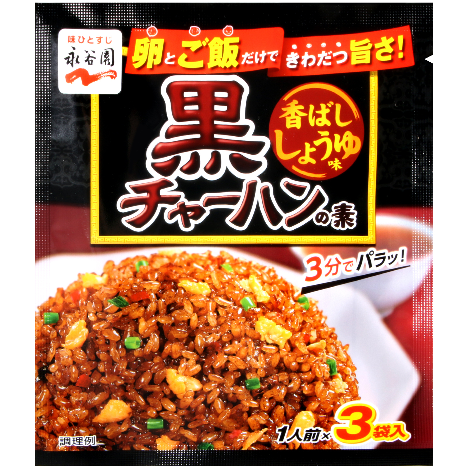 永谷園 - 黑蒜醬油炒飯素