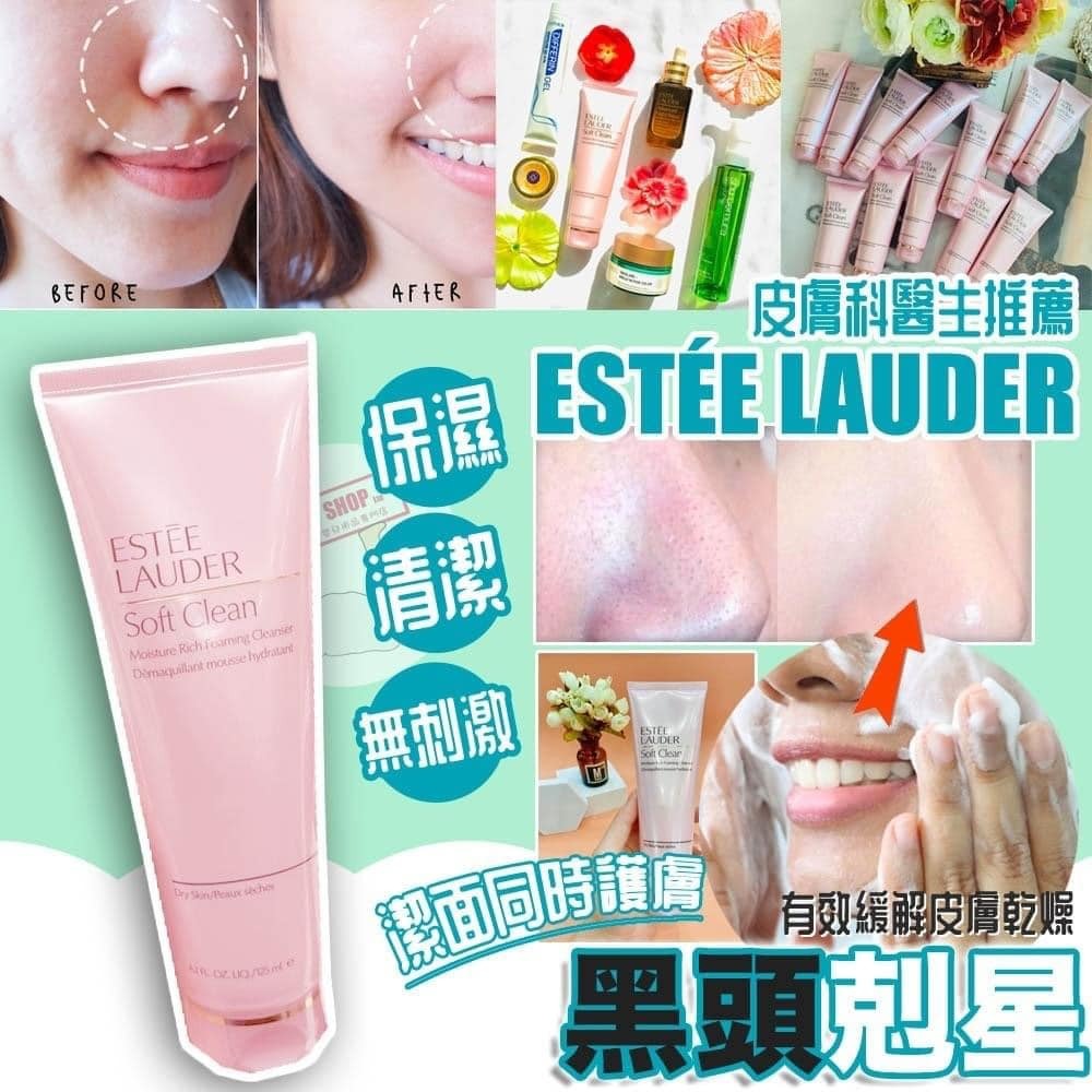 【現貨】Estee Lauder Z22080 125ml 深層洗面奶
