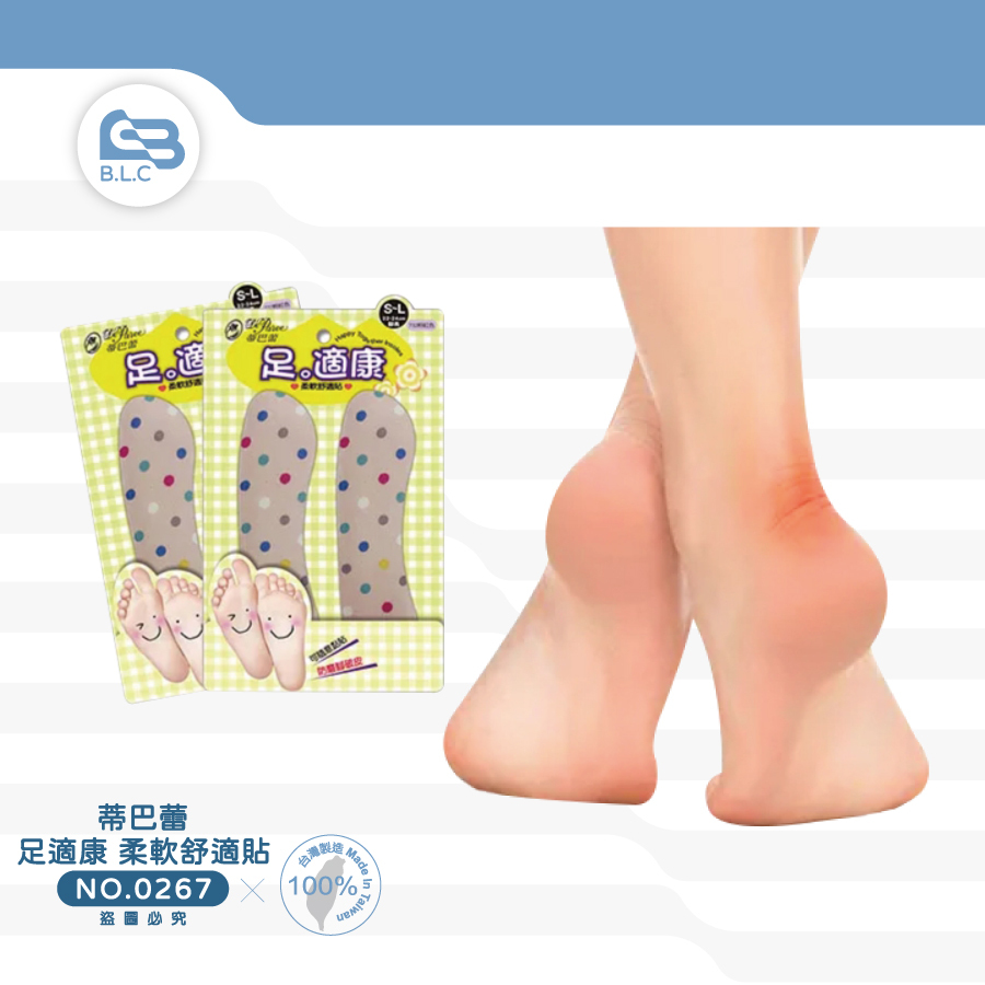 蒂巴蕾 足適康 柔軟舒適貼0267