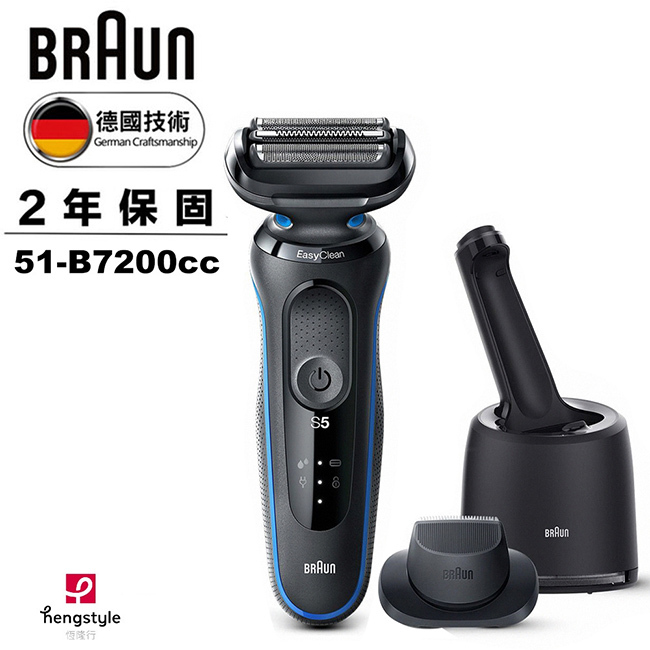 德國百靈BRAUN 新5系列免拆快洗電動刮鬍刀/電鬍刀51-B7200cc