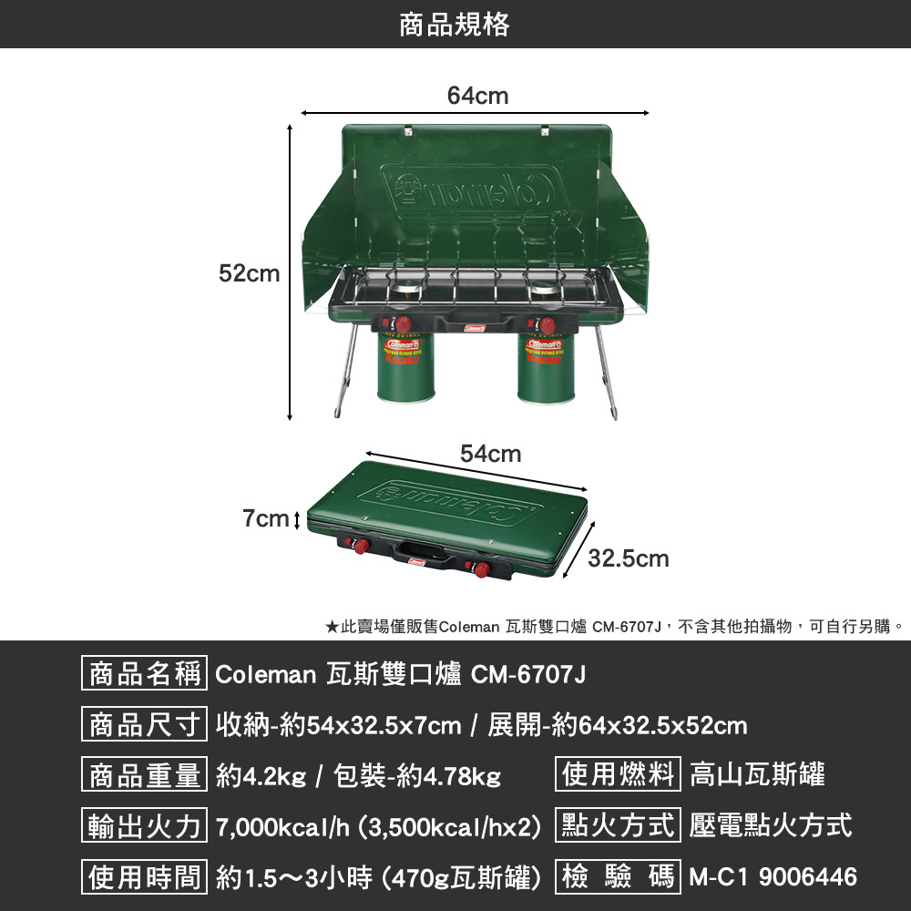 Coleman 6707瓦斯雙口爐