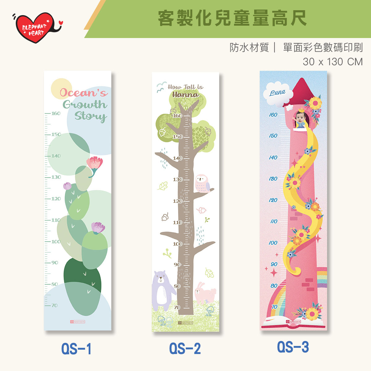 客製化兒童量高尺