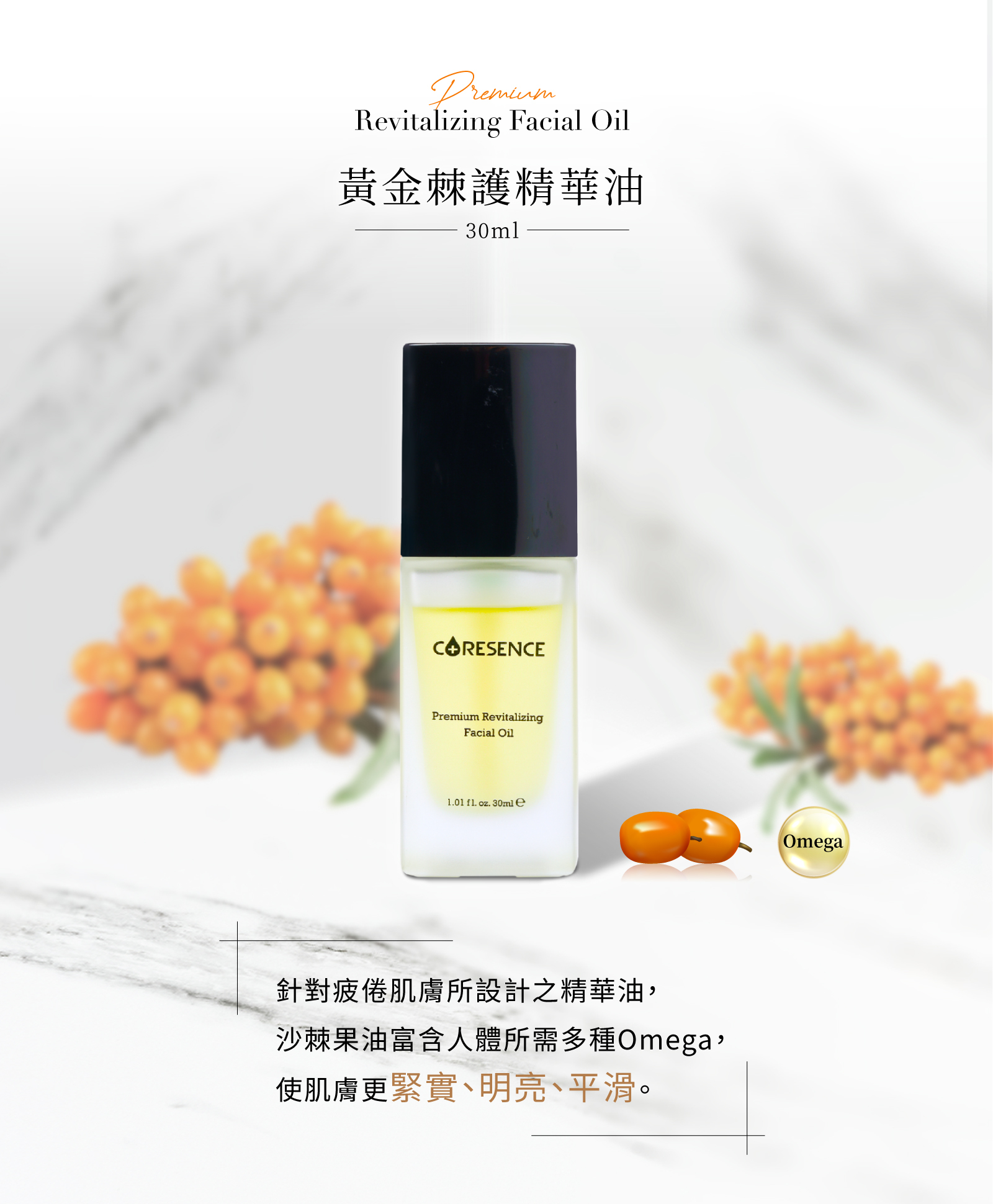 黃金棘護精華油 30ml