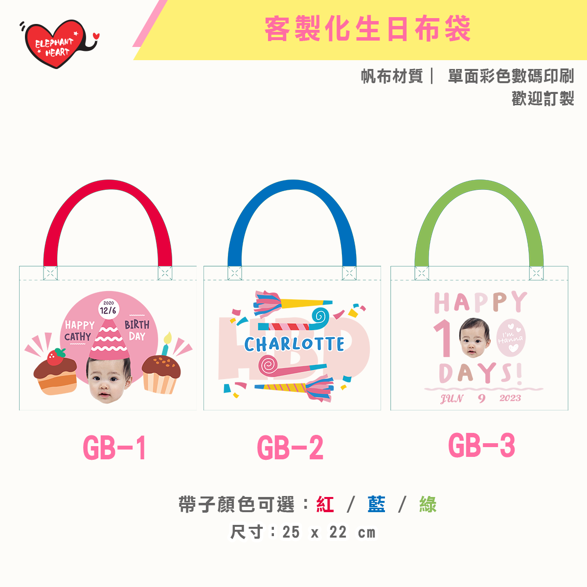 客製化生日會紀念布袋