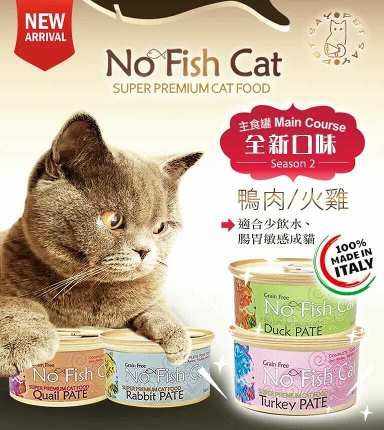 No Fish Cat 主食罐 85g