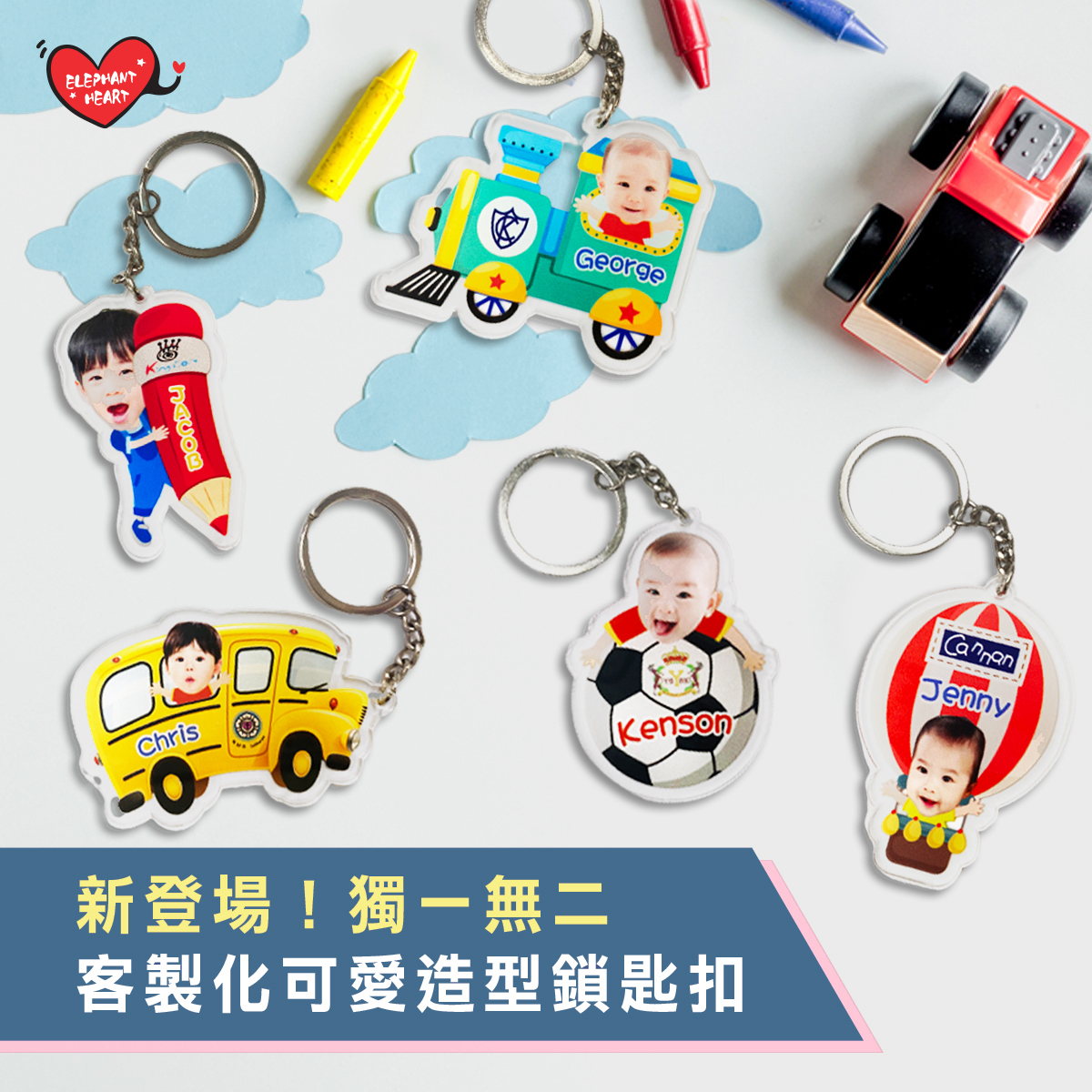 客製化造型鎖匙扣