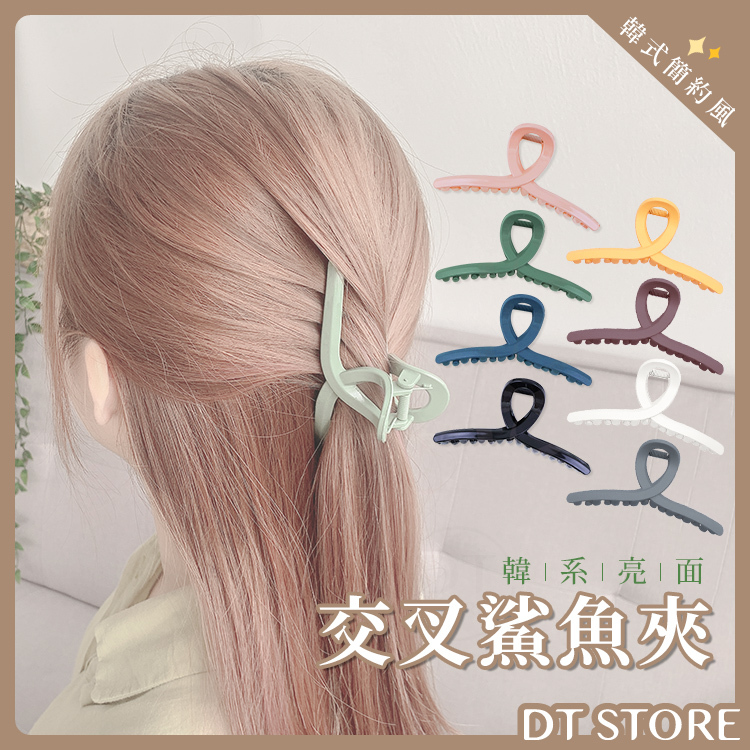 韓版 復古交叉抓夾 10色【AY020】