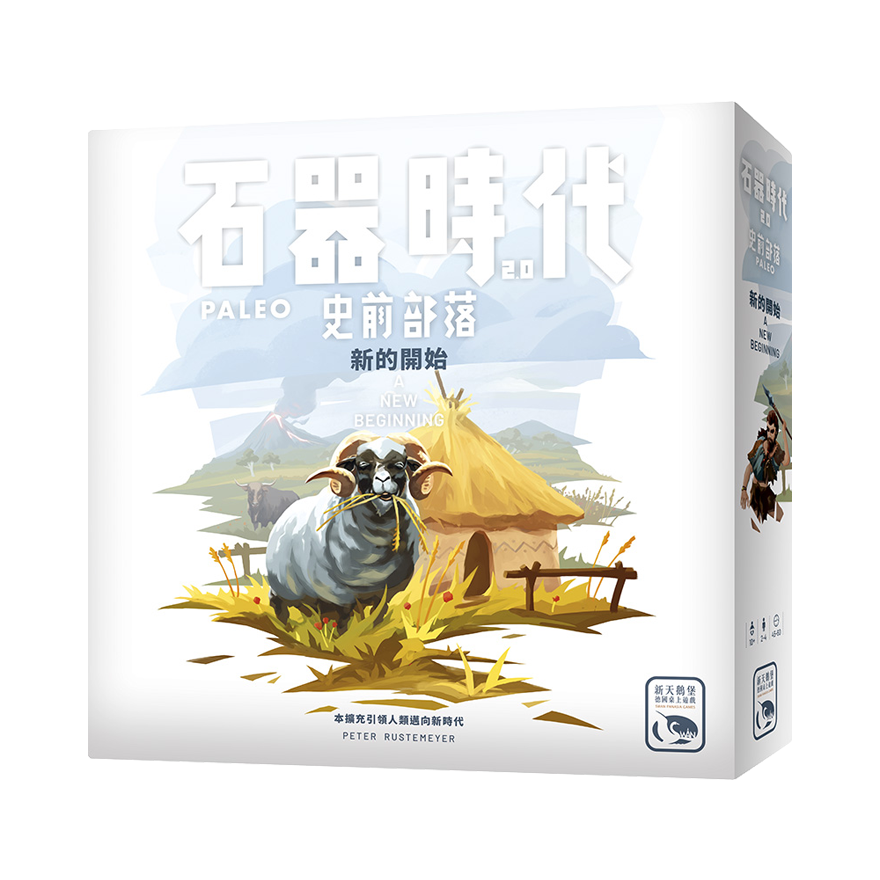 石器時代 史前部落新的開始擴充