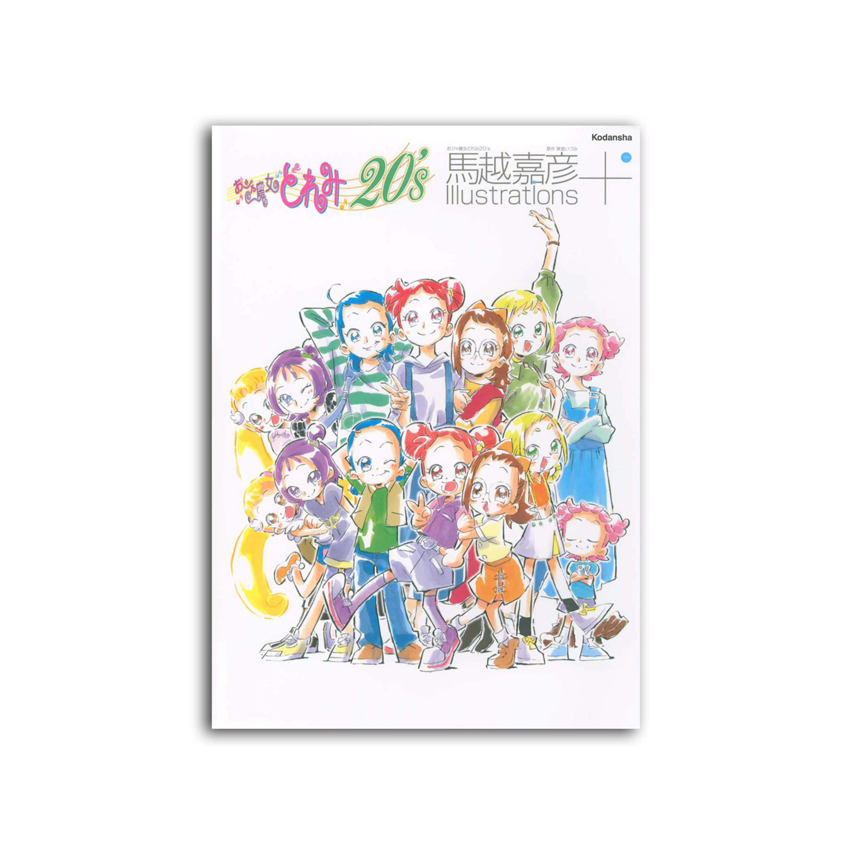 おジャ魔女どれみ20's 馬越嘉彦 Illustrations アニメイト特典 桑格設計書店 《おジャ魔女どれみ20's 馬越嘉彦 Illustrations+》