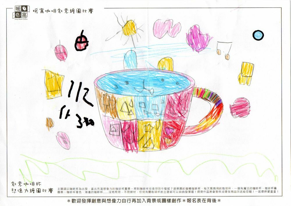 幼童組_唐O甯(廣教幼兒園5歲)_兔兔咖啡杯派對