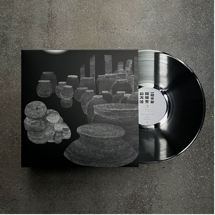 dongyi （東熙 동이 ）《一種分析辣椒素的方法 (half-speedmastered)》（LP）