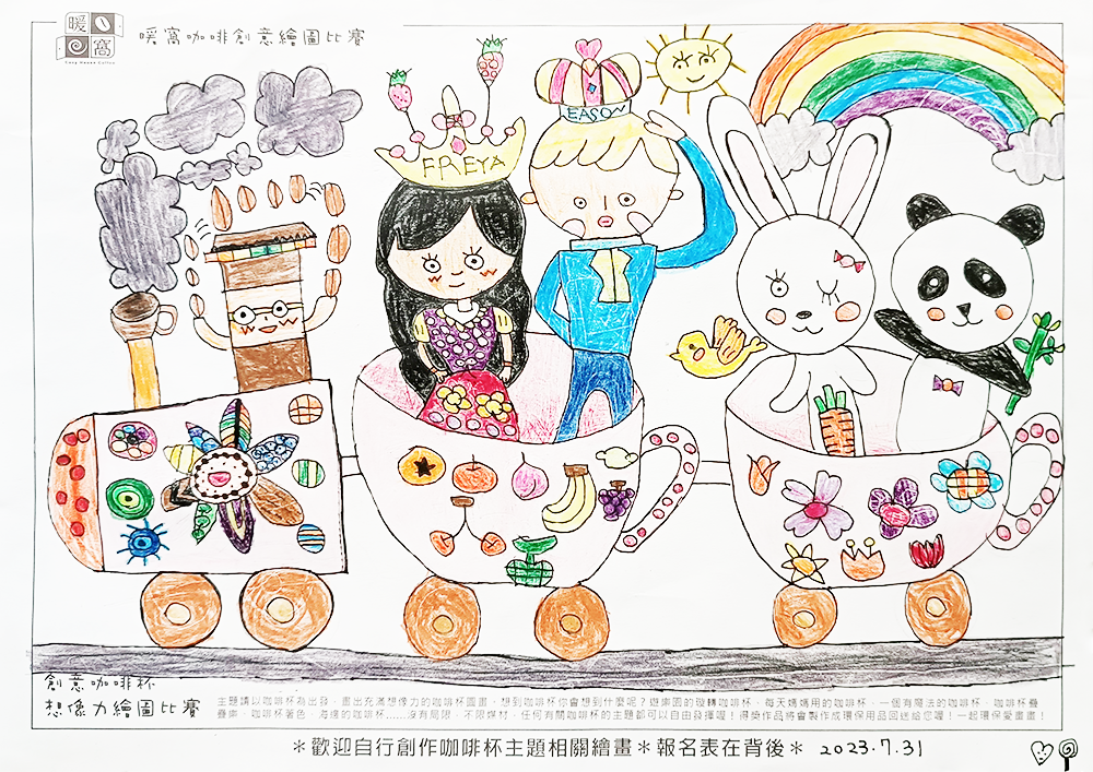 幼童組_黃O菲_咖啡杯火車之旅(上傳)