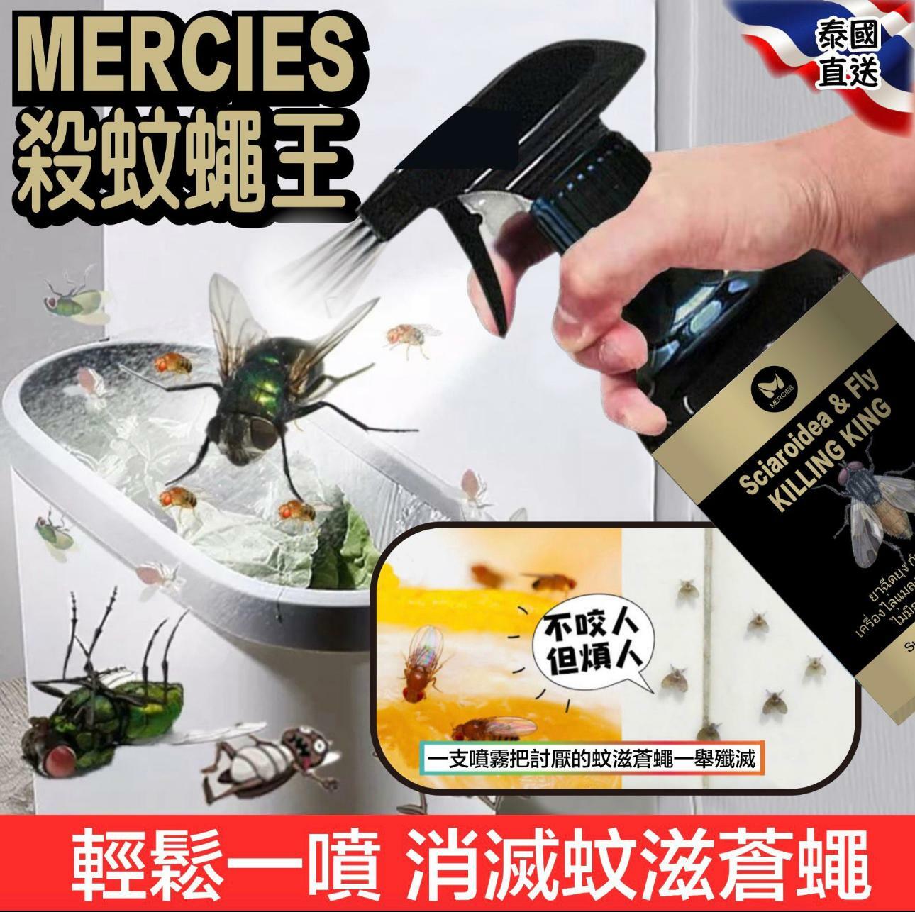 泰國直送MERCIES殺蚊繩王噴霧300ml