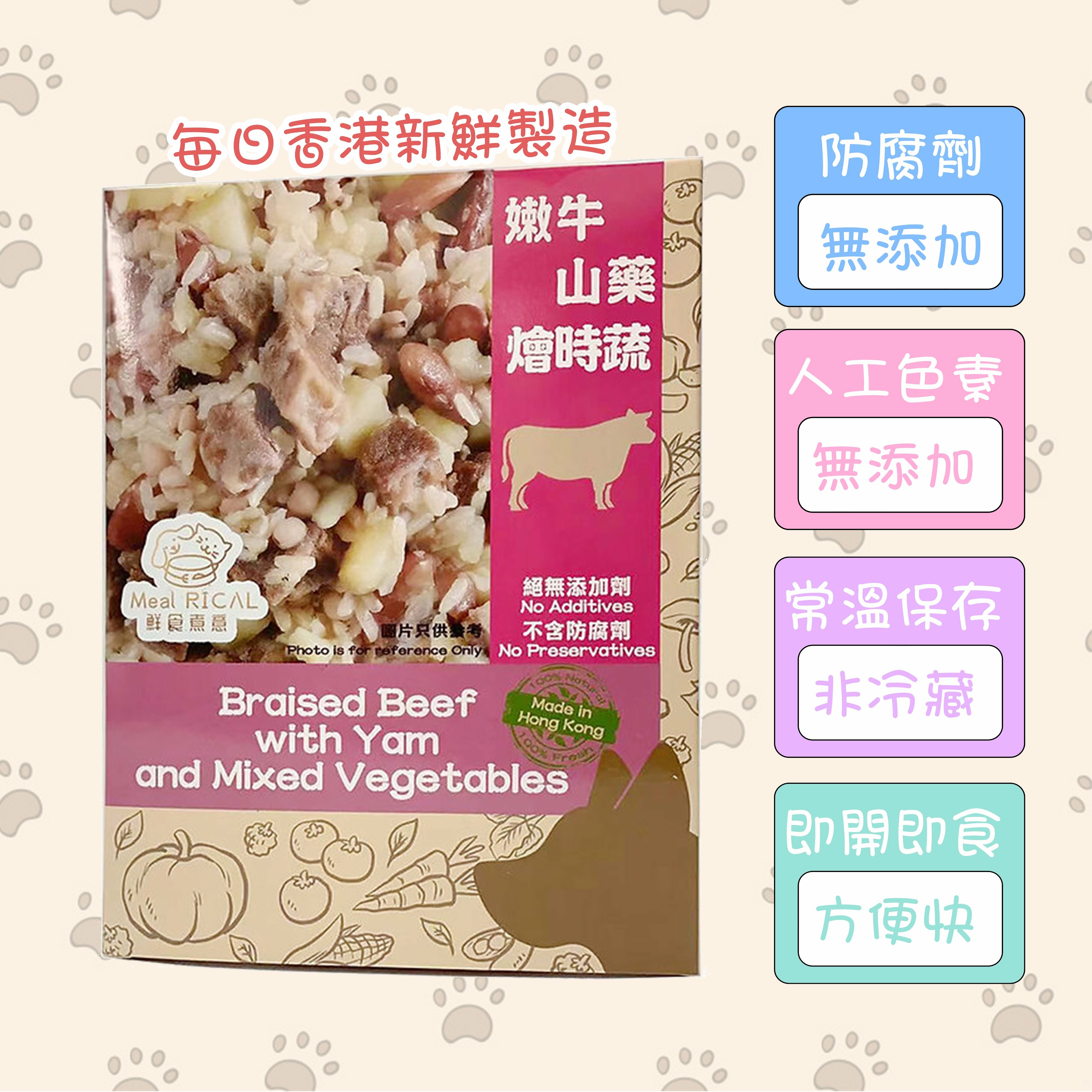 ​鮮食煮意-嫩牛山藥燴時蔬