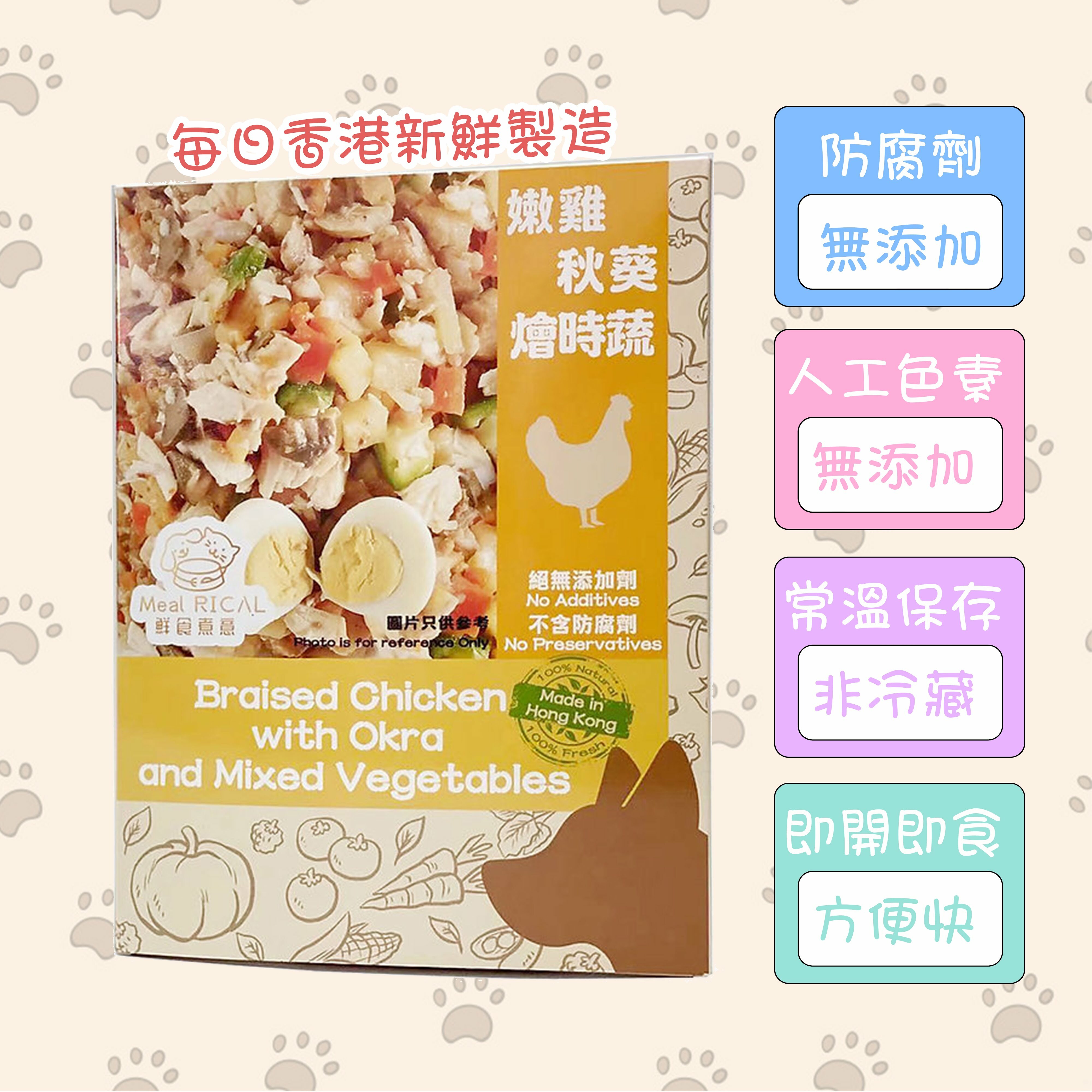 鮮食煮意-嫩雞秋葵燴時蔬