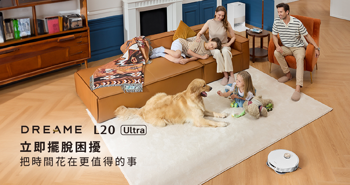 Dreame L20 Ultra 立即擺脫困擾 把時間花在更值得的事