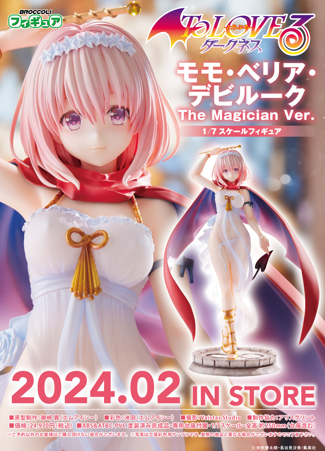 「ACG.GO」「預購」日版 Broccoli 茉茉·貝莉雅·戴比路克 魔術師Ver. 出包王女DARKNESS 1/7 PVC Figure
