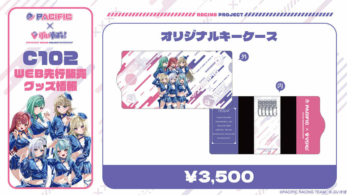 「ACG.GO」VSPO! ぶいすぽっ！ C102 Pacific Racing Project × VSPO! 原創鎖匙包