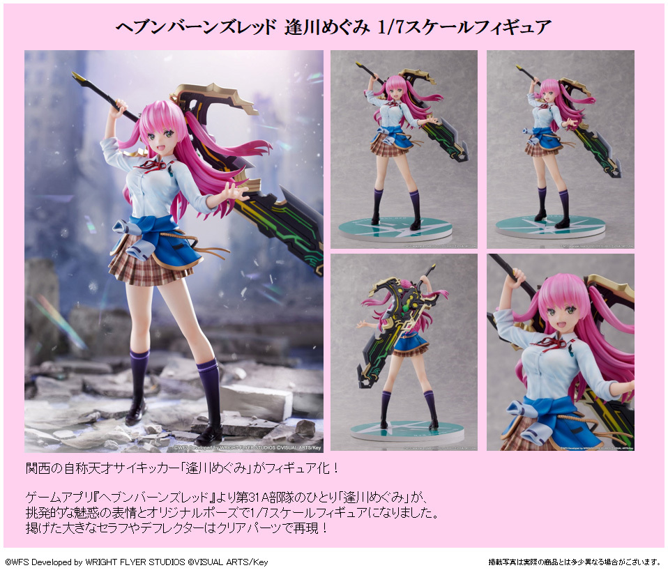 「ACG.GO」「預購」日版 FuRyu 逢川惠 緋染天空 Heaven Burns Red 1/7 PVC Figure