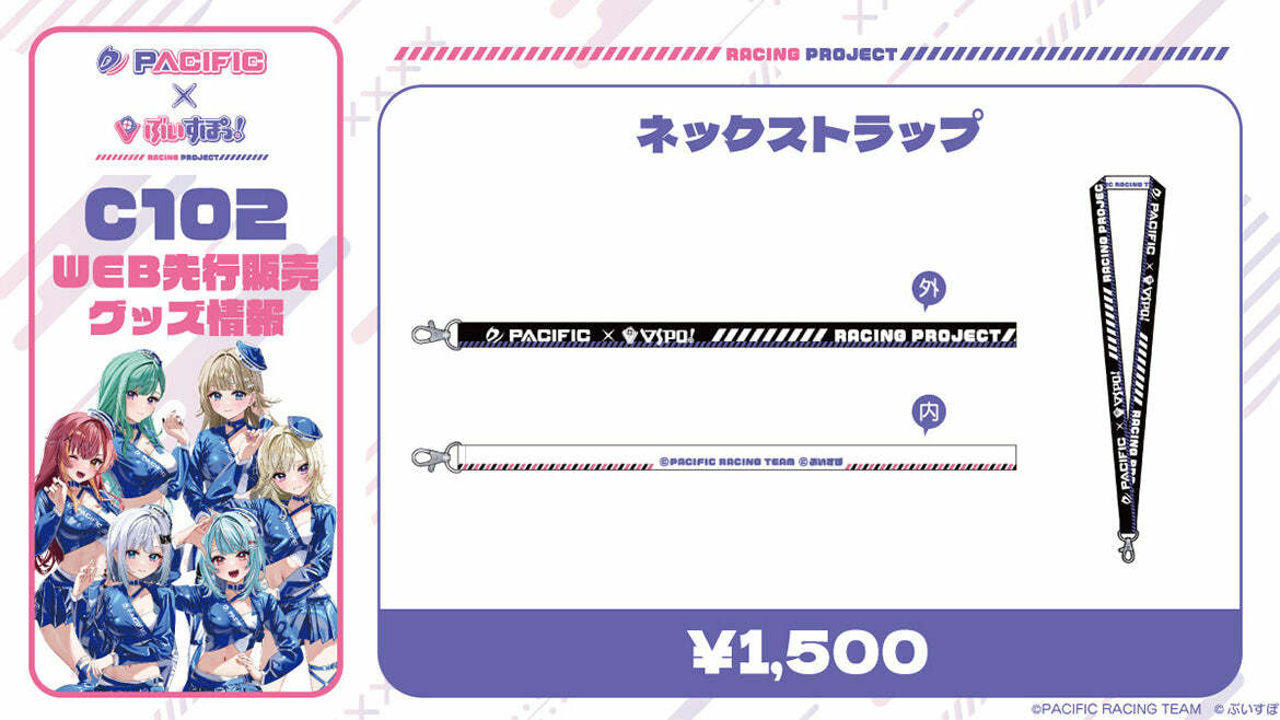 「ACG.GO」VSPO! ぶいすぽっ！ C102 Pacific Racing Project × VSPO! 掛繩