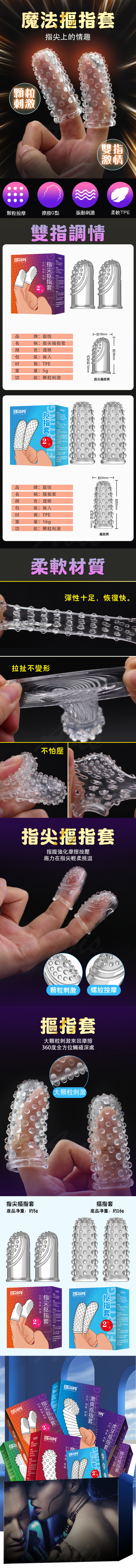 取悅|摳指套2入