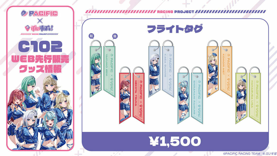 「ACG.GO」VSPO! ぶいすぽっ！ C102 Pacific Racing Project × VSPO! 旅行標籤