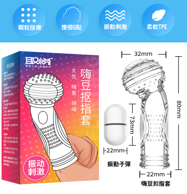 取悅｜振動摳指套