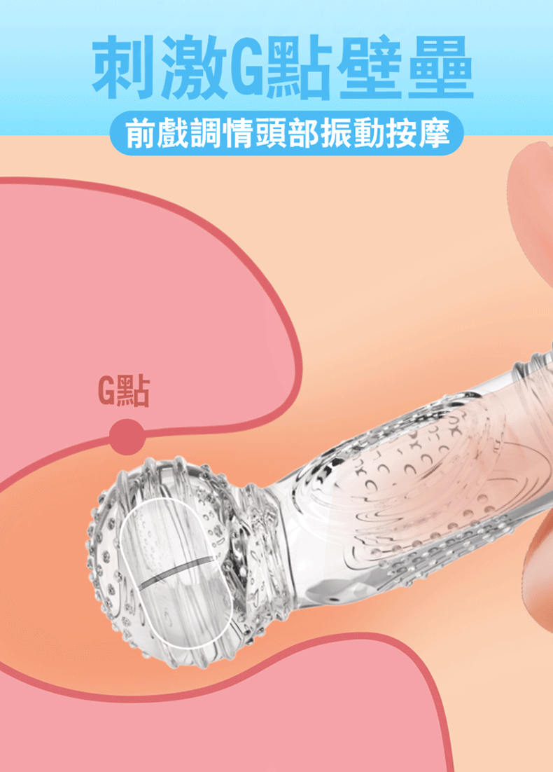 取悅｜振動摳指套