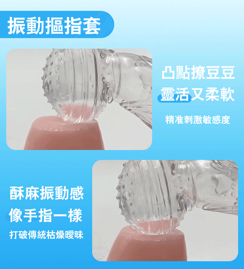 取悅｜振動摳指套