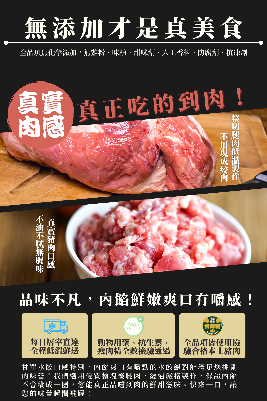 鮮切整塊後腿製作，拒絕現成絞肉，口感實在不油膩