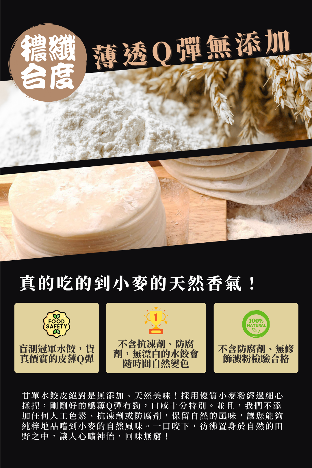 檢驗合格水餃皮Q彈不厚，網路評價超高