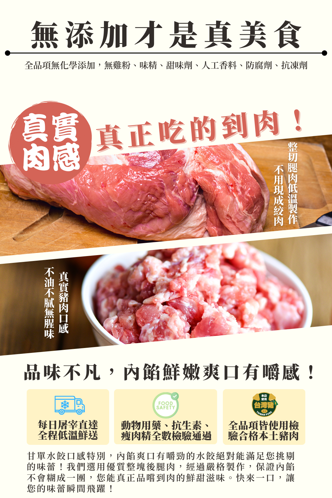 鮮切整塊後腿製作，拒絕現成絞肉，口感實在不油膩