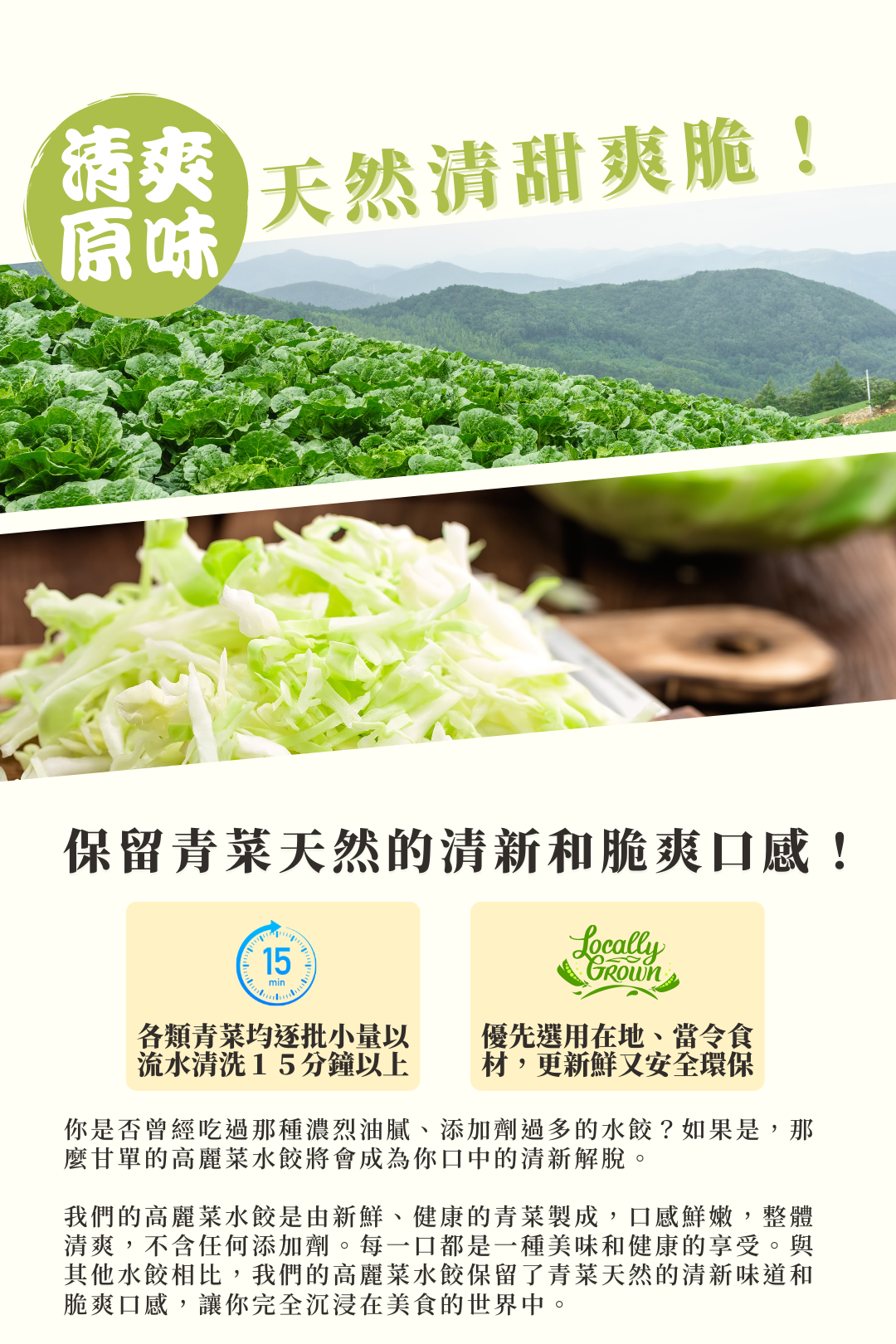 新鮮蔬菜入餡，用心清晰口感清爽鮮甜