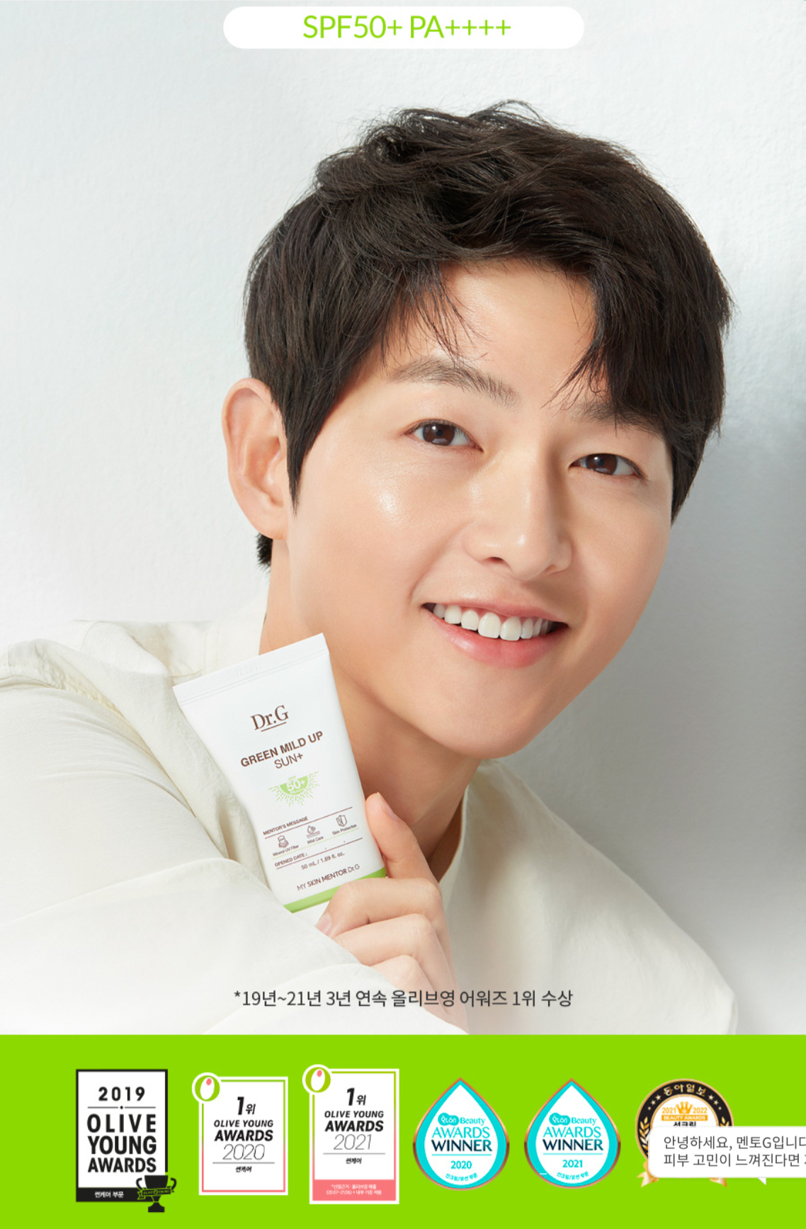 《現貨》Dr.G - Green Mild Up Sun SPF50+ PA++++ 50ml