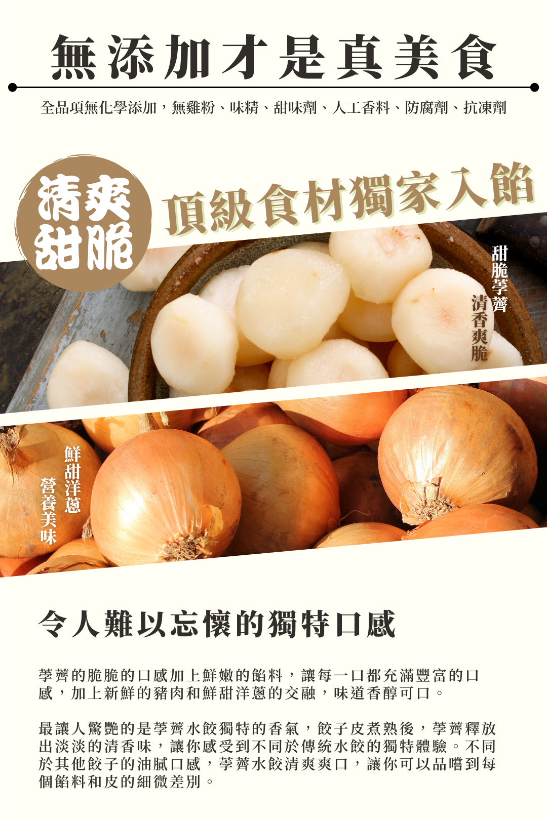 獨家荸薺入餡，甜脆清爽的絕妙口感