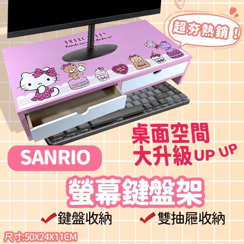 三麗鷗螢幕鍵盤架-HELLO KITTY.美樂蒂.雙星仙子.酷洛米.人魚漢頓