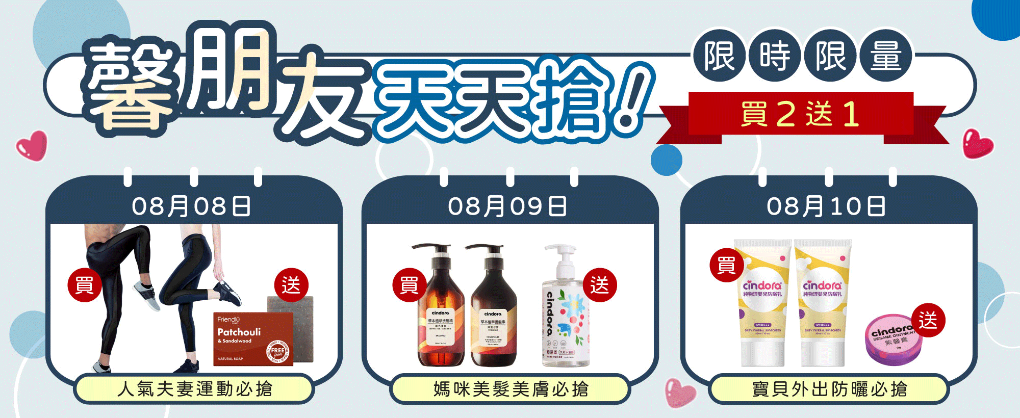 馨店長推薦人氣商品買2送1