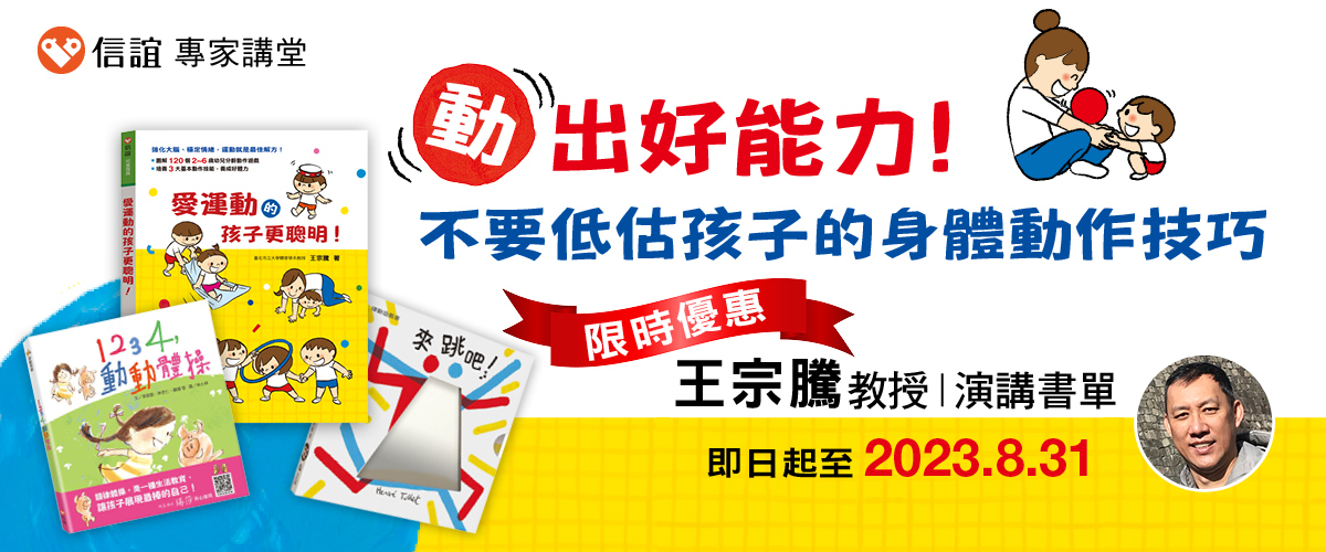 動出好能力！不要低估孩子的身體動作技巧
