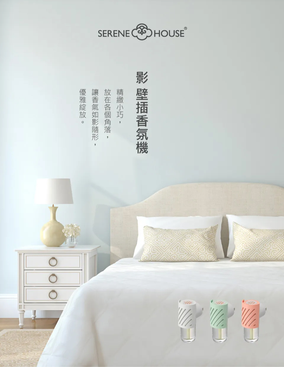 【SERENE HOUSE】影 璧插香氛機-綠色