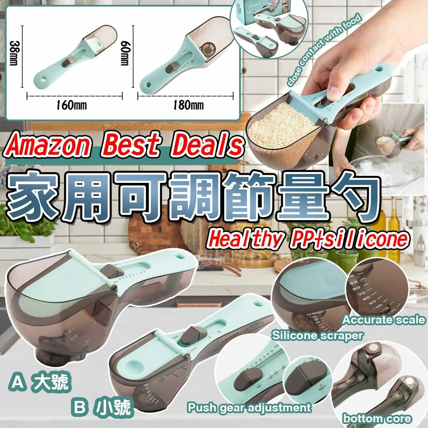 家用可調節量勺 一套2個