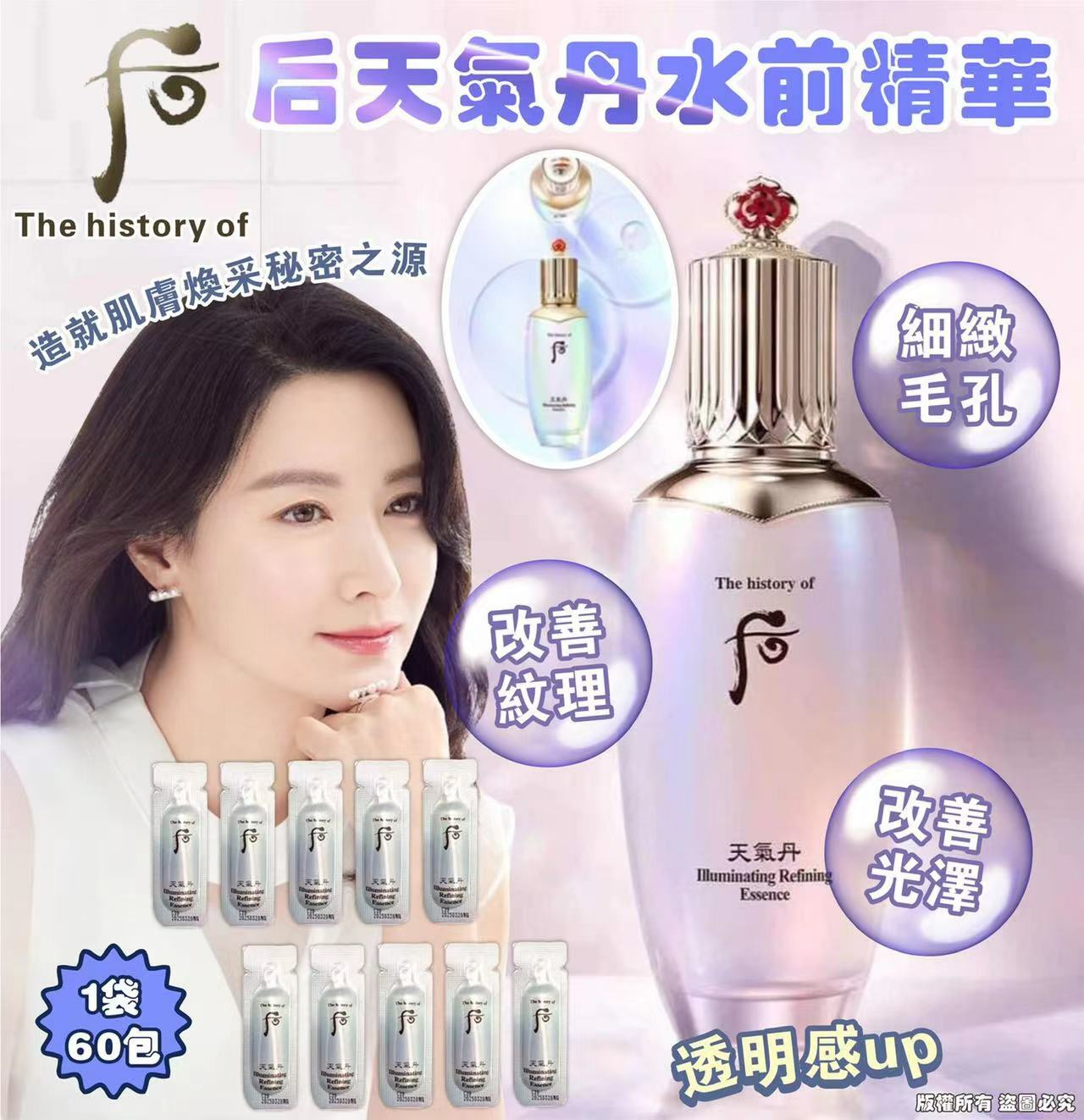 WHOO后天氣丹水前精華 1袋60小包