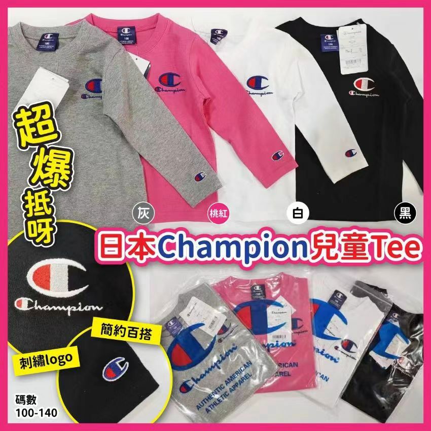 日本Champion兒童Tee