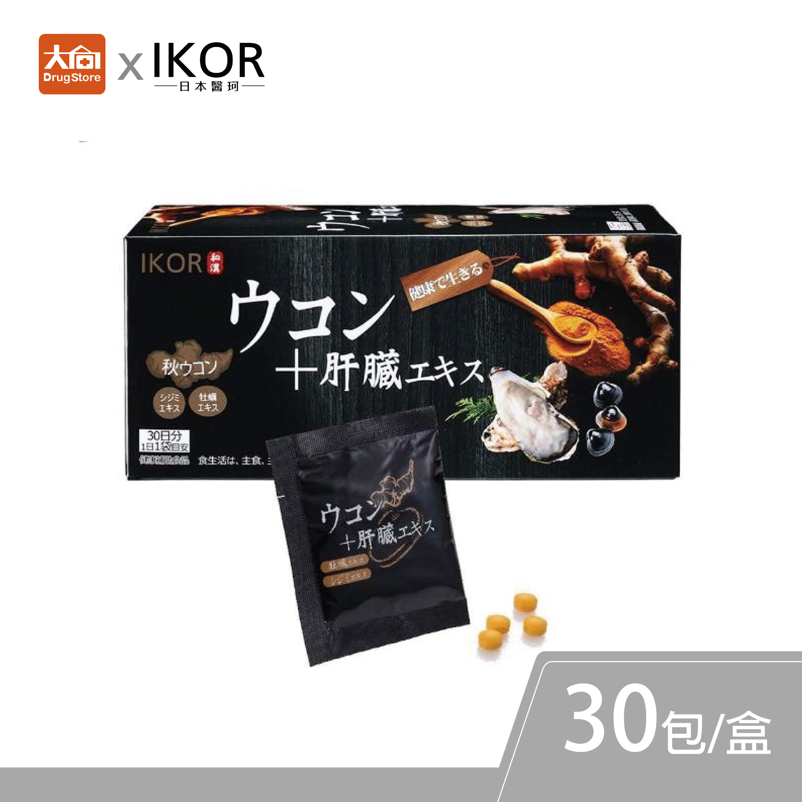 IKOR醫珂 甘爽薑黃肝精錠狀30包/盒