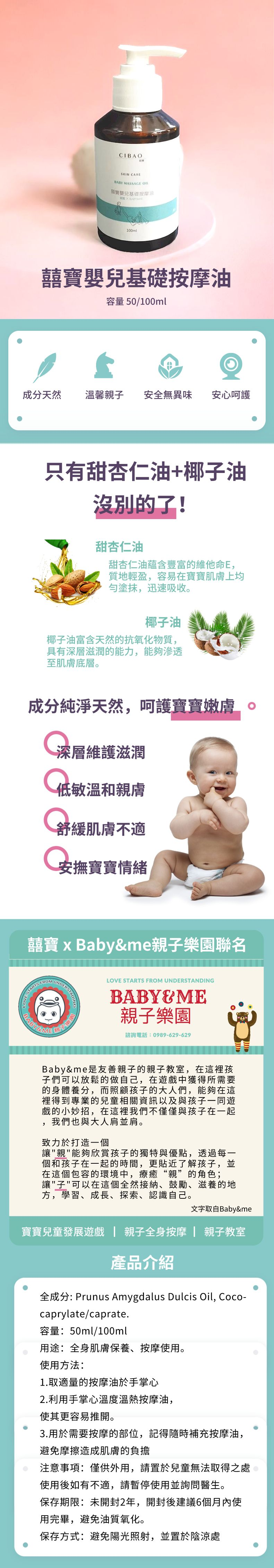 囍寶嬰兒基礎按摩油